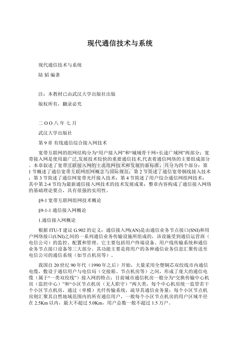 现代通信技术与系统.docx_第1页