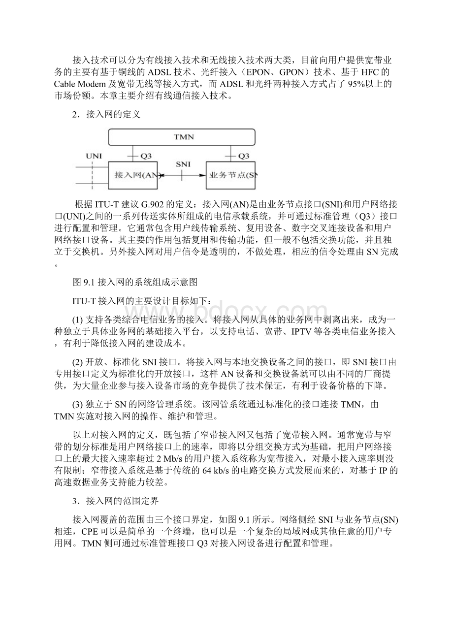 现代通信技术与系统.docx_第2页