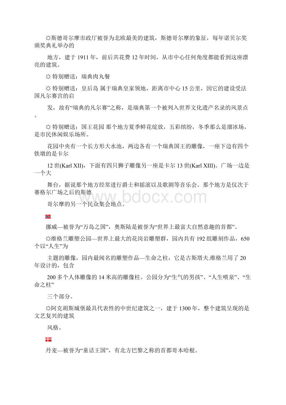 俄罗斯+北欧四国+德国柏林+双峡湾13天Word文档格式.docx_第3页