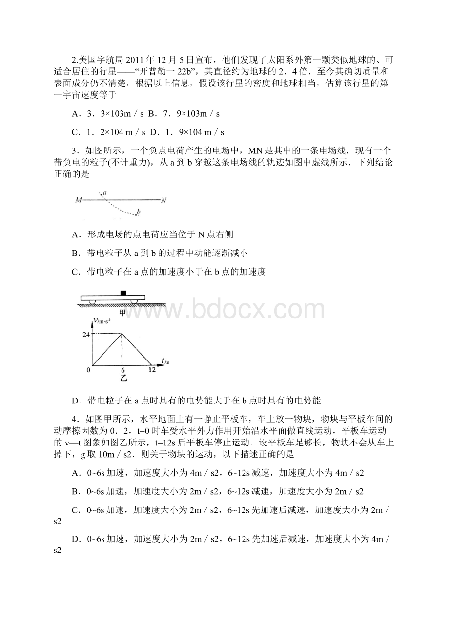 届山东省青岛市城阳区高三第一学期学分认定考试物理试题01Word格式.docx_第2页