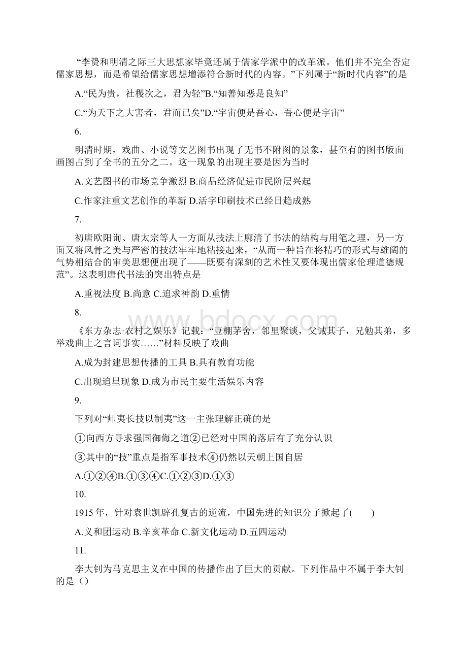 学年高二历史下学期开学考试试题1.docx_第2页