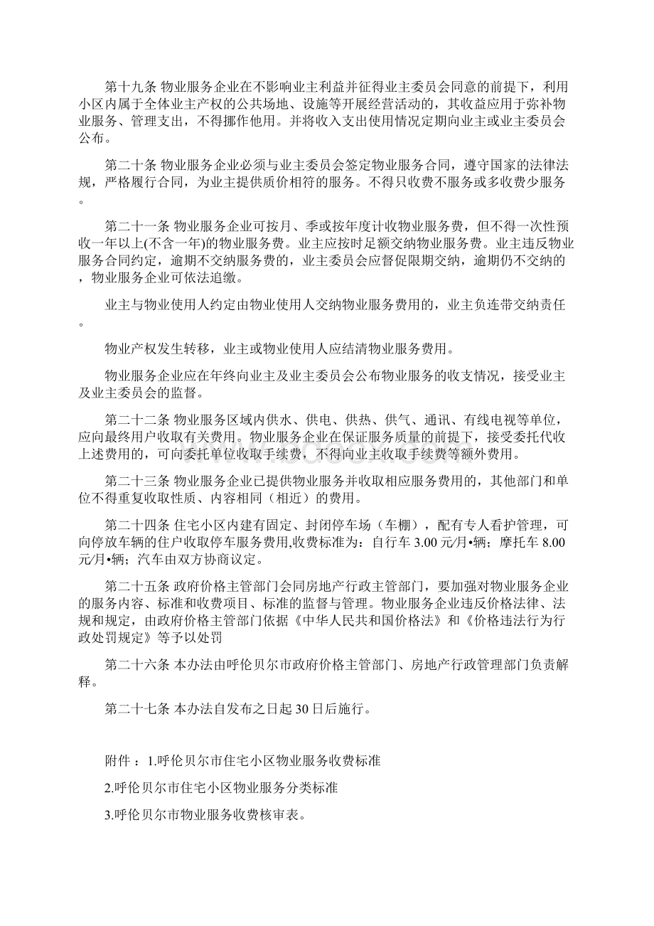 呼伦贝尔市物业服务收费管理办法1Word文档格式.docx_第3页