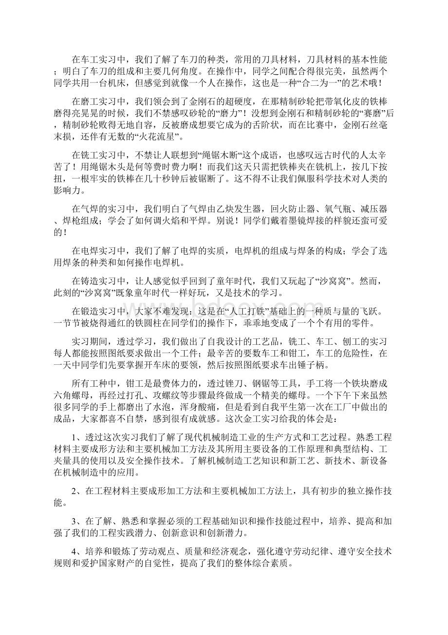 机电一体化实习报告字doc.docx_第2页