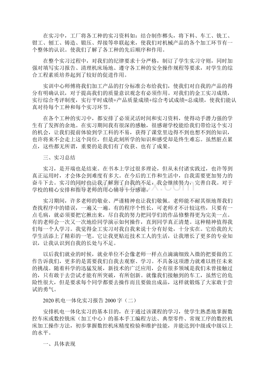 机电一体化实习报告字doc.docx_第3页