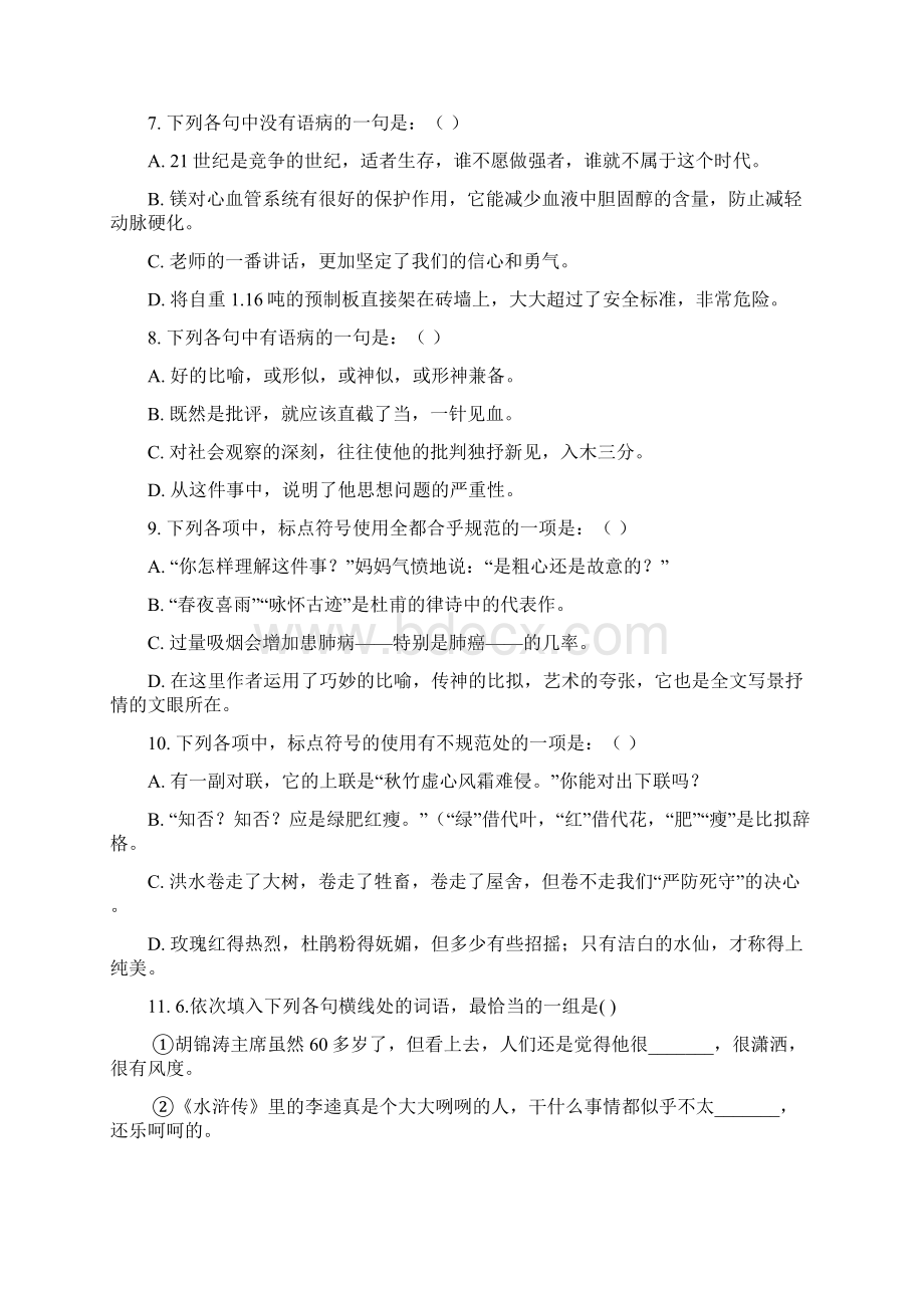 精选华中科技大学网络学院语文备考复习题三套.docx_第2页