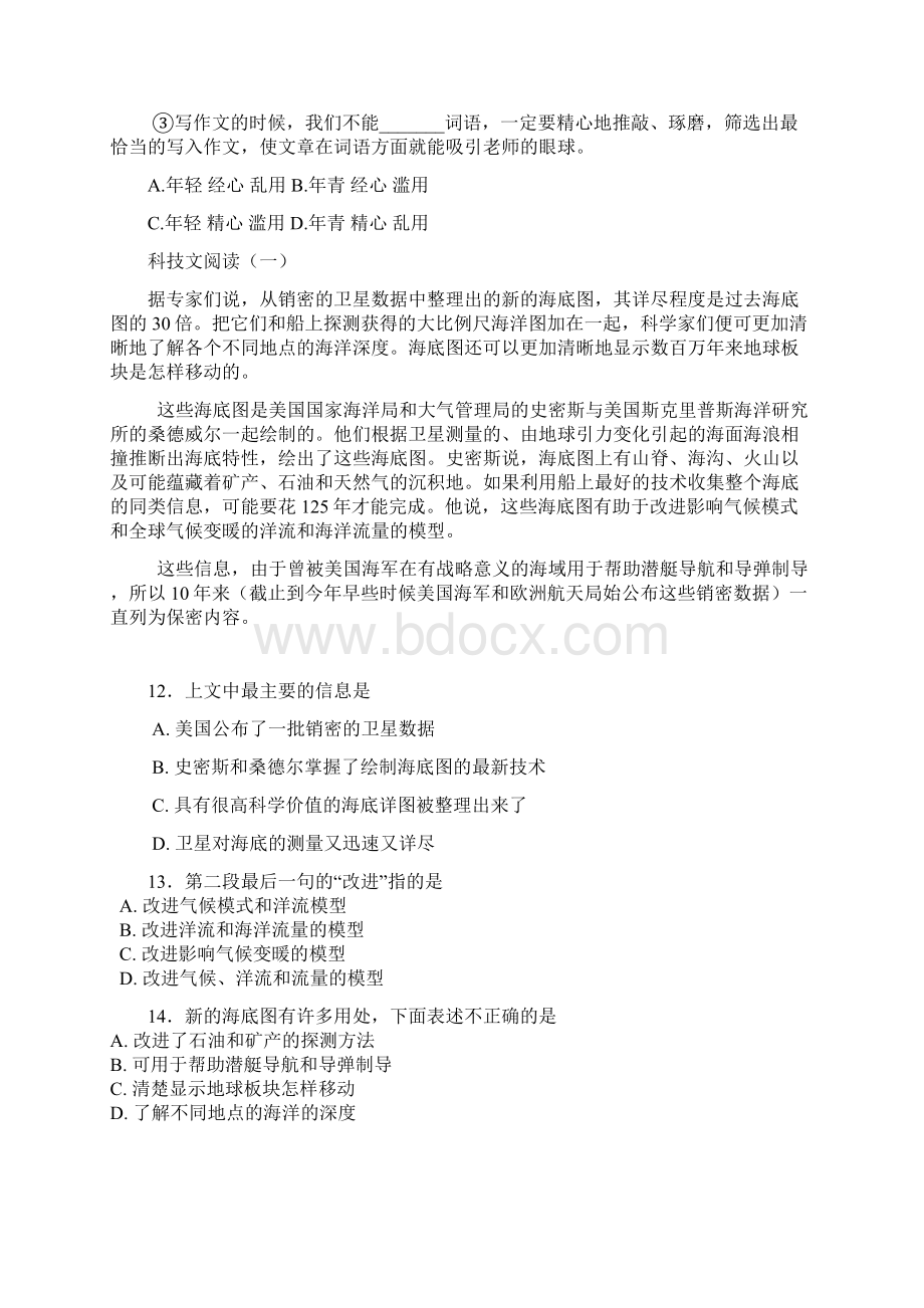 精选华中科技大学网络学院语文备考复习题三套.docx_第3页