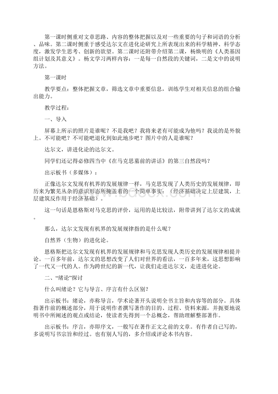 《物种起源绪论》教案.docx_第2页