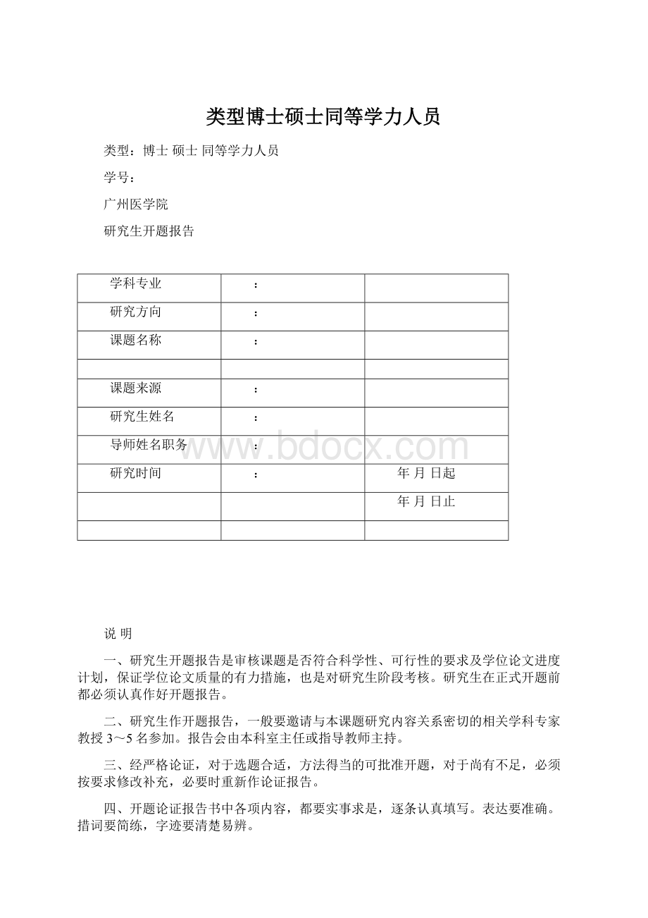 类型博士硕士同等学力人员.docx_第1页