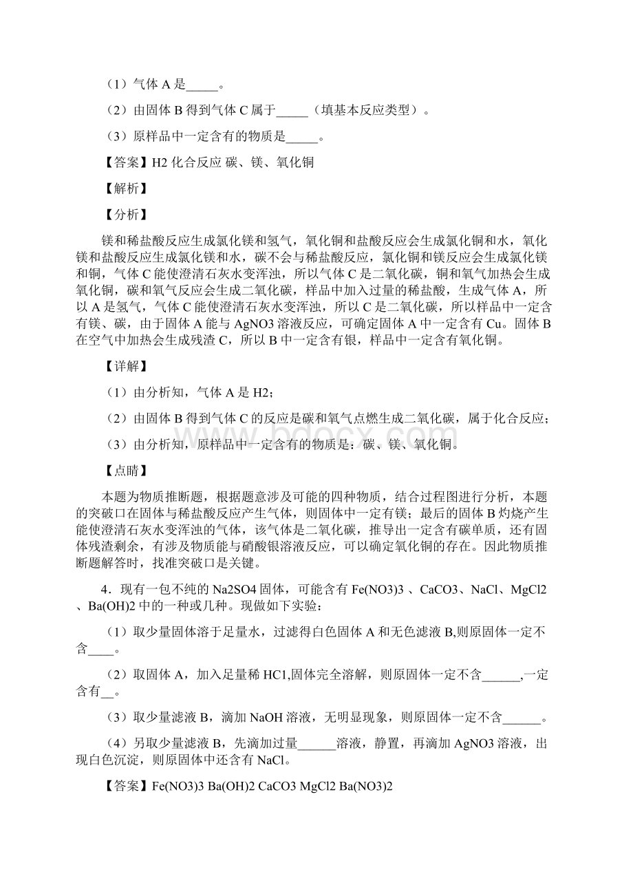 精选备战中考化学易错题专题复习推断题含答案解析.docx_第3页