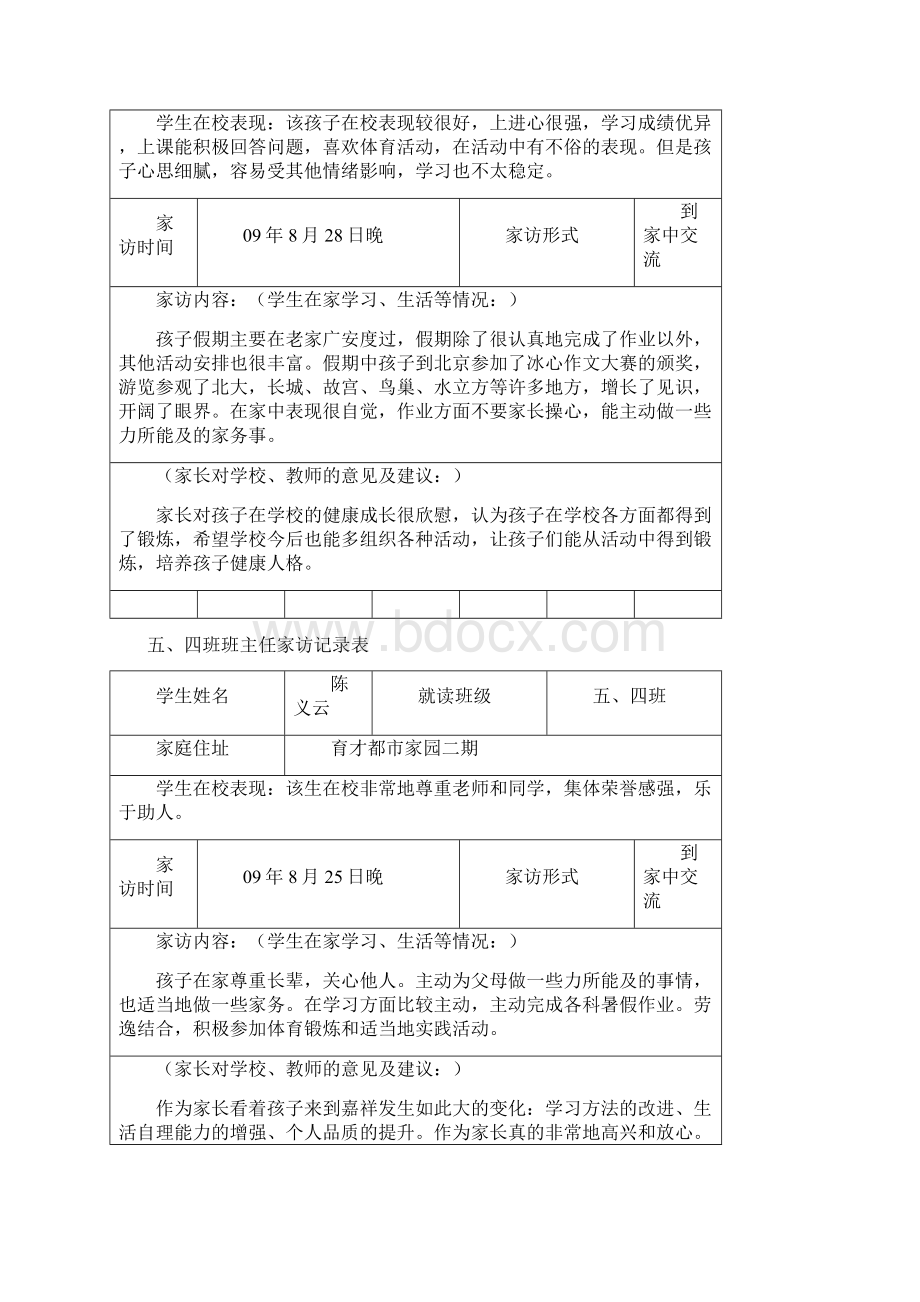 尚择优选最新家访记录范本doc.docx_第3页