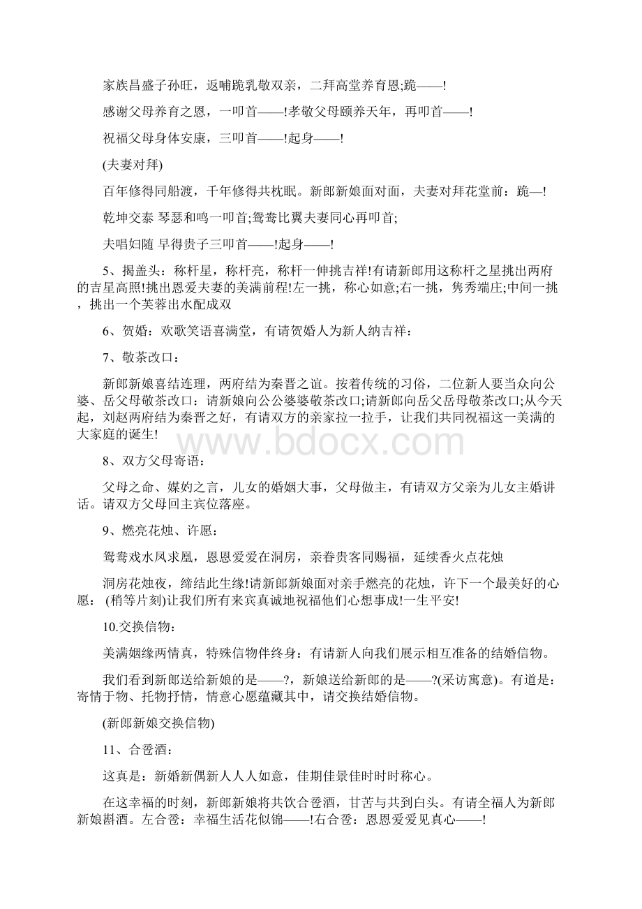 传统中式的婚礼主持词doc.docx_第2页