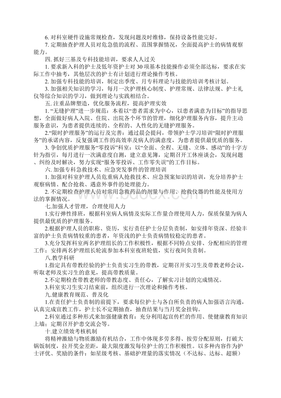 呼吸科工作计划范文Word格式文档下载.docx_第2页