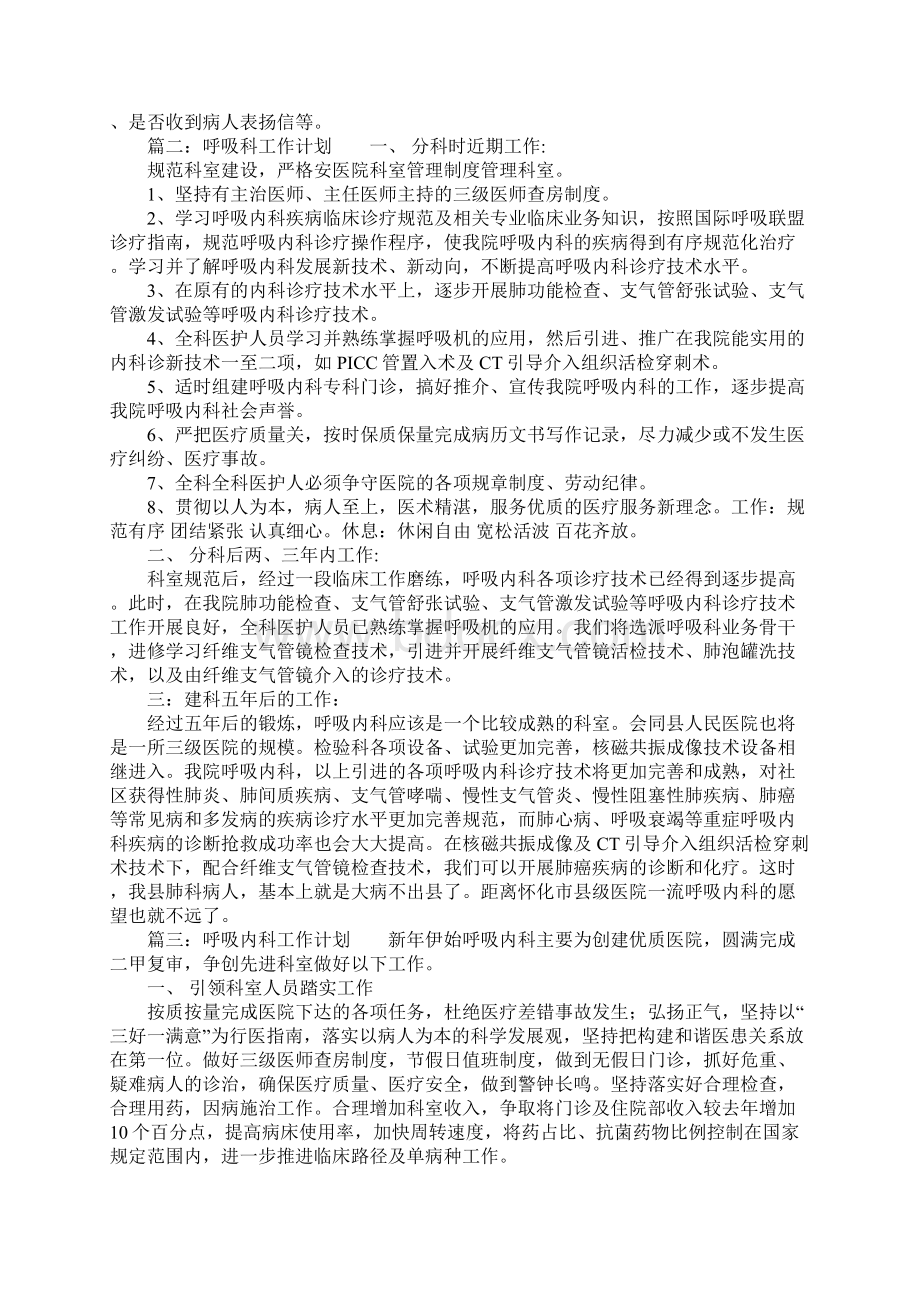 呼吸科工作计划范文Word格式文档下载.docx_第3页