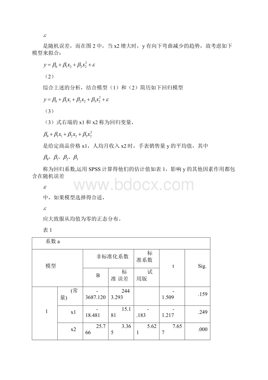 回归分析方法文档格式.docx_第3页