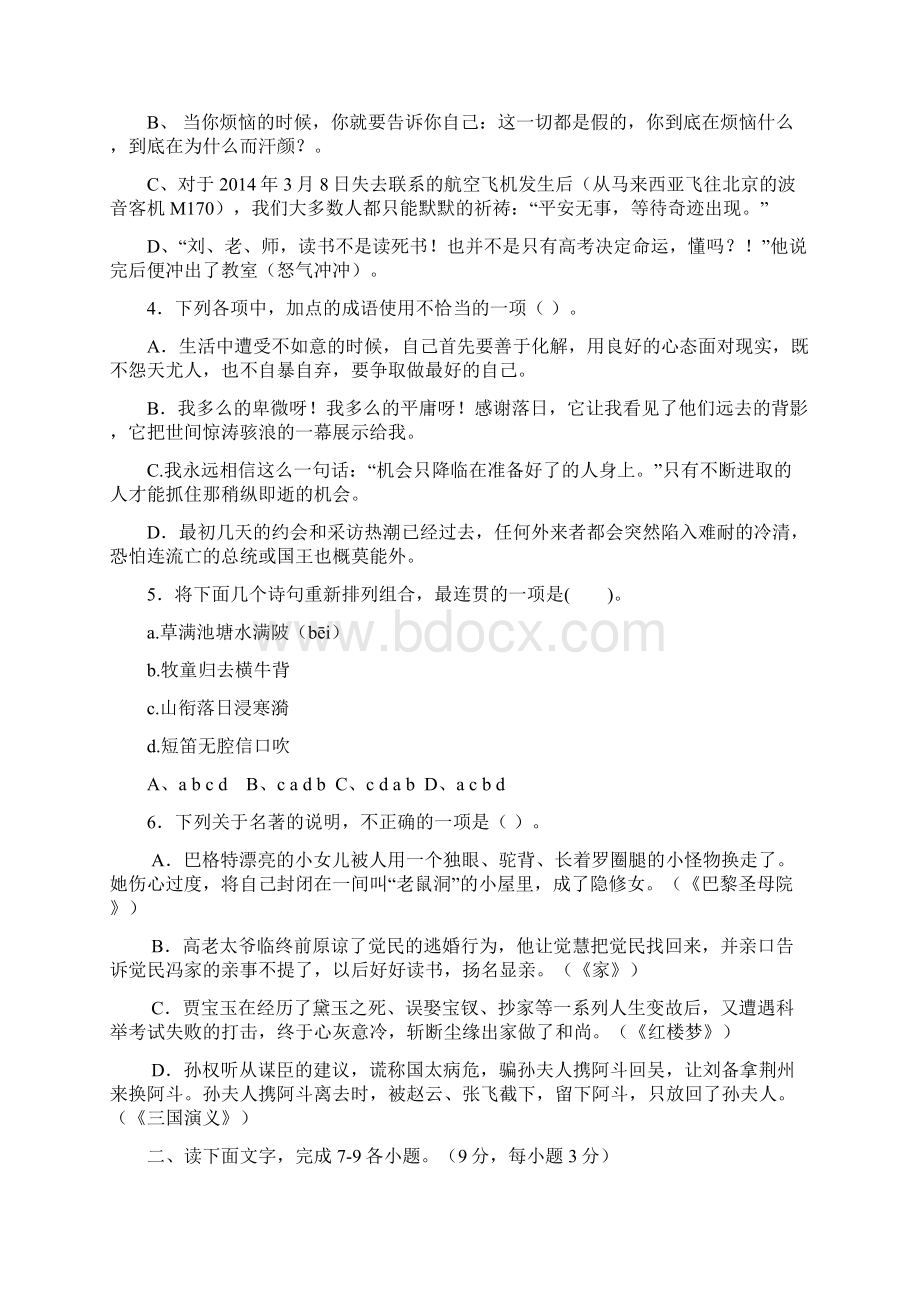 学年高中学业水平考试语文模拟示范卷二.docx_第2页