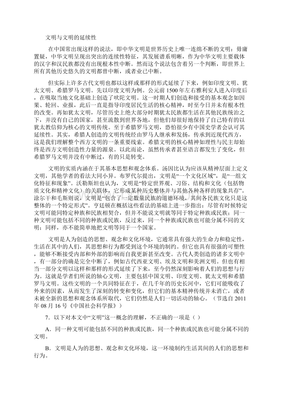 学年高中学业水平考试语文模拟示范卷二.docx_第3页