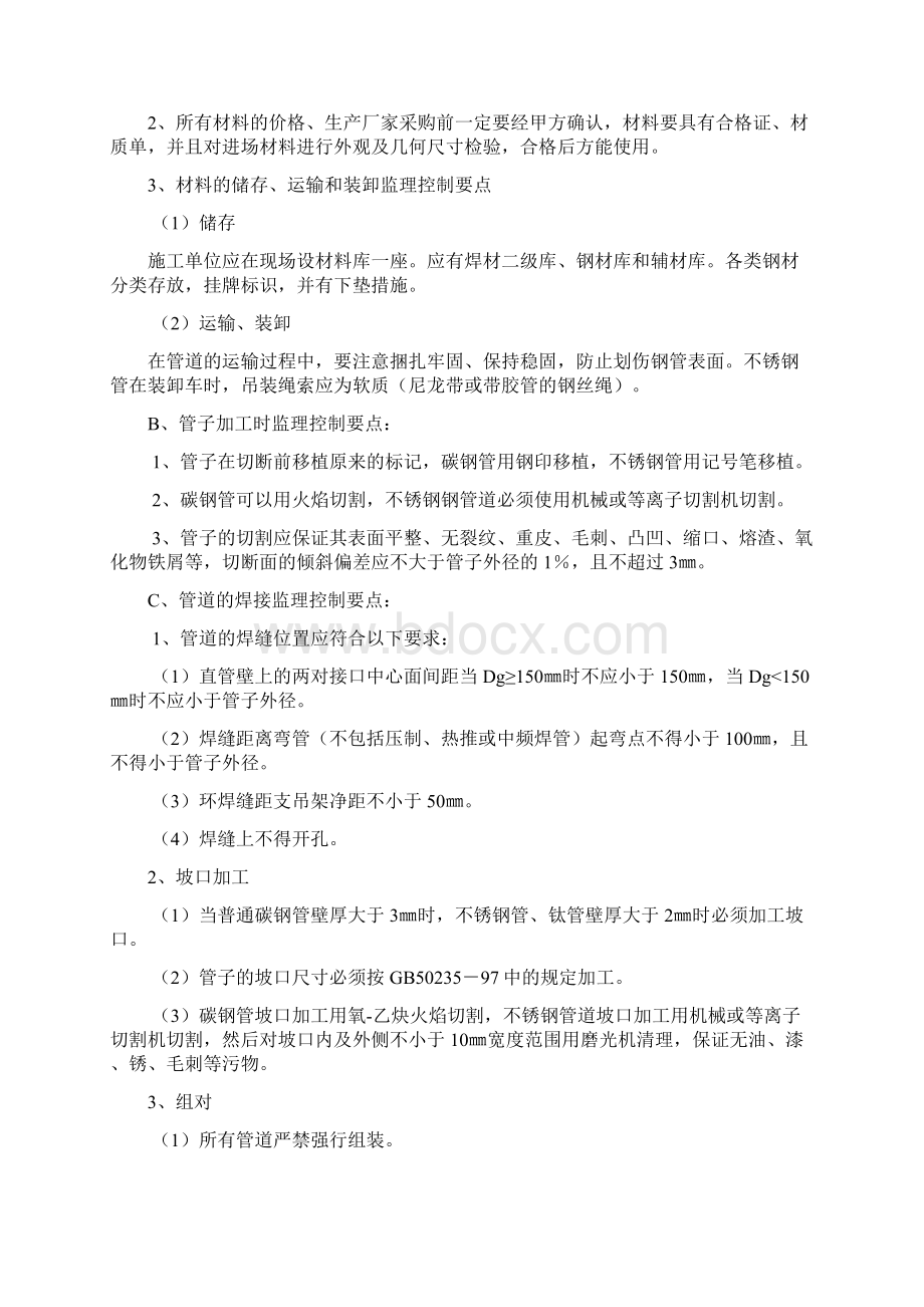 压力管道监理细则.docx_第2页