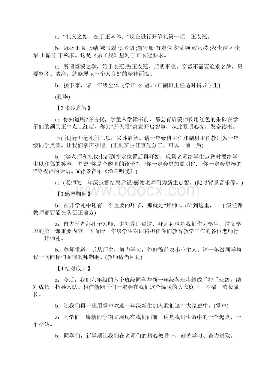 开学典礼主持词范本集合7篇最新.docx_第3页