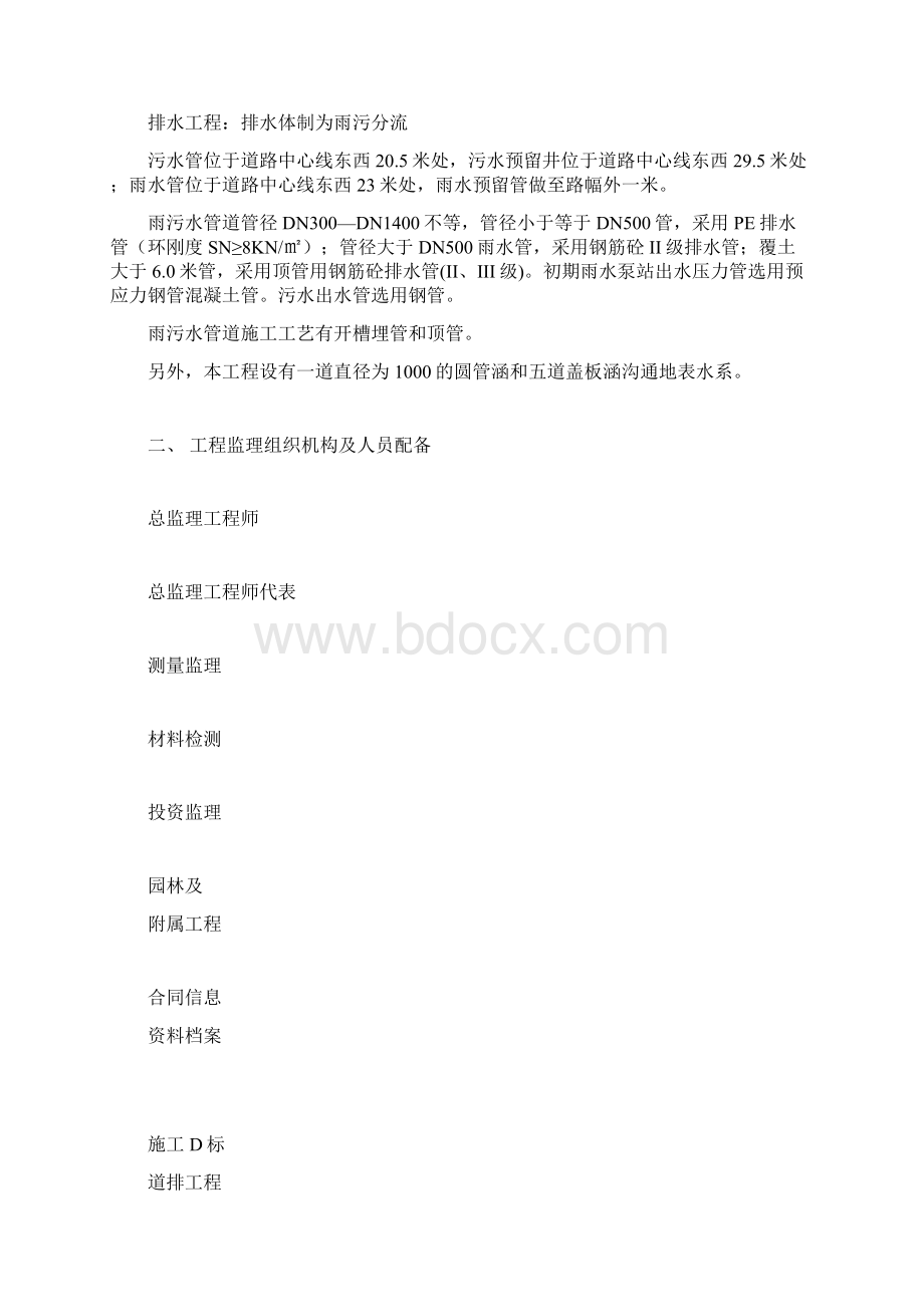 黄山 路监理规划.docx_第3页