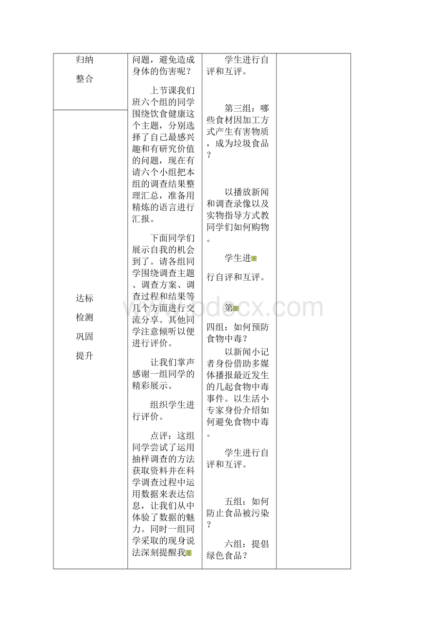 人教版初中生物七年级下册教案423 合理营养与食品安全2.docx_第3页