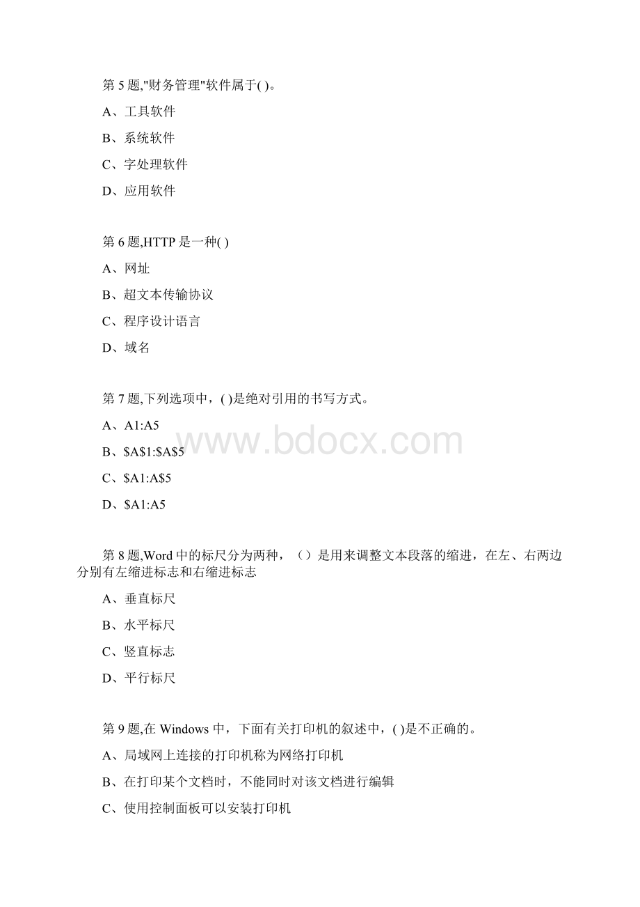 18秋福建师范大学《计算机应用基础》在线作业一3.docx_第2页