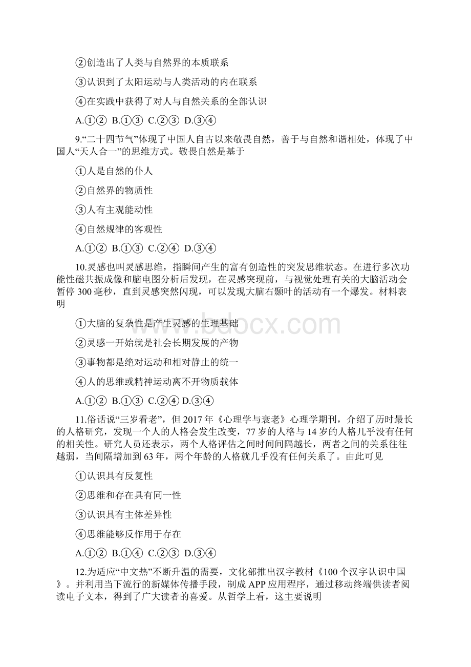 福建省三明市学年高二下学期普通高中期末质量检测政治试题及答案.docx_第3页