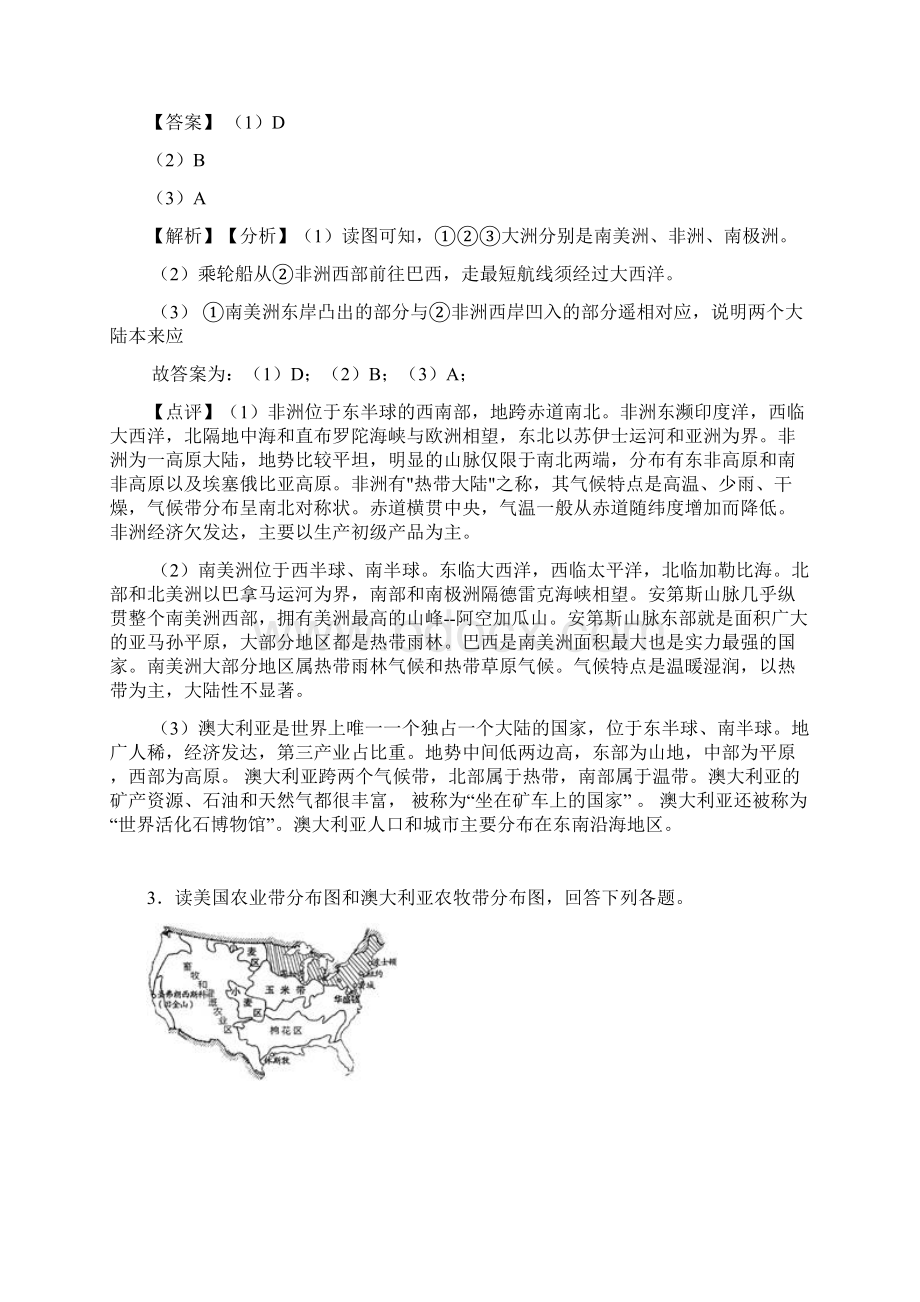 哈尔滨市初中地理 东半球其他的国家和地区训练经典题目及答案Word格式文档下载.docx_第3页