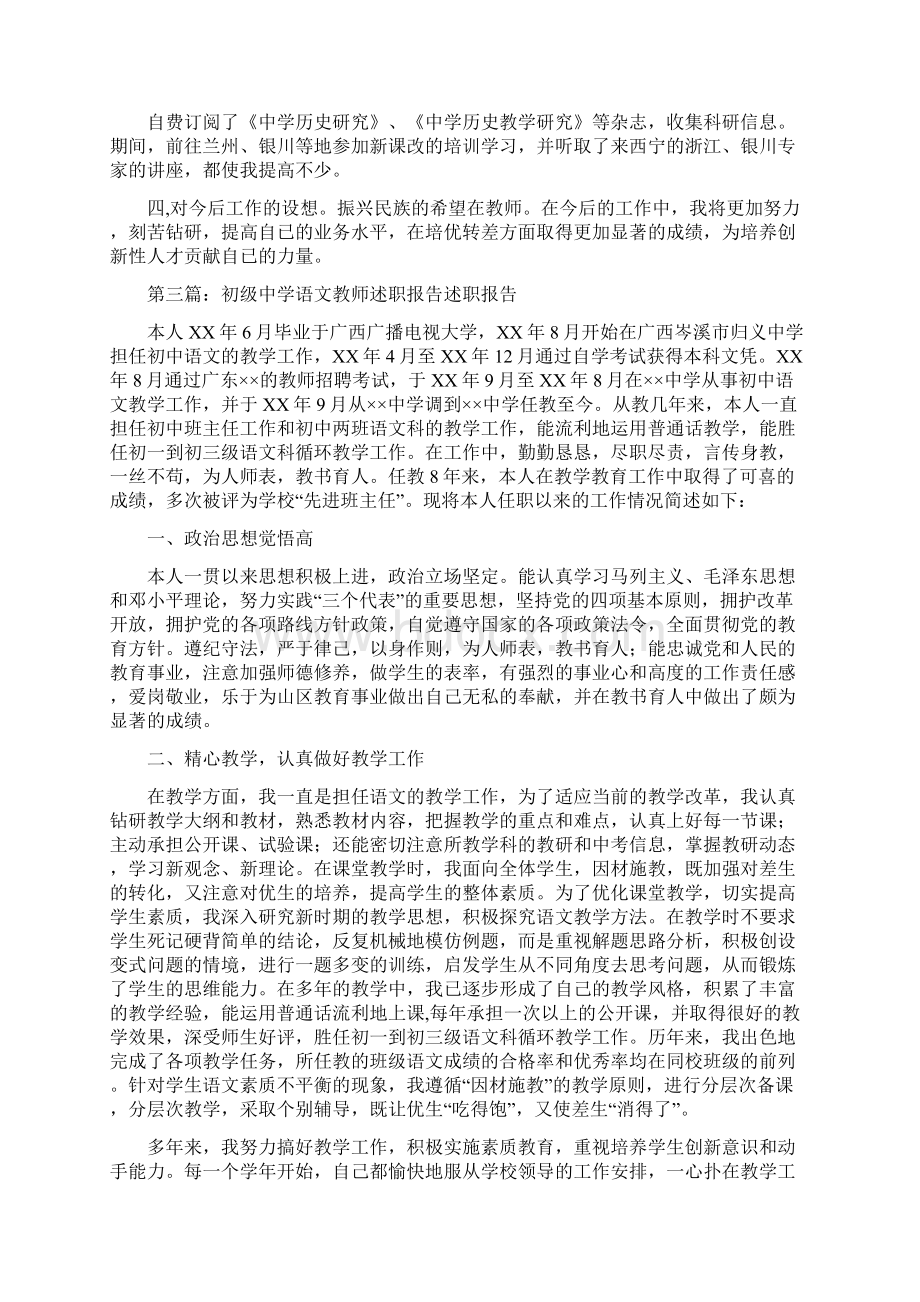 申报初级教师述职报告精选多篇.docx_第3页