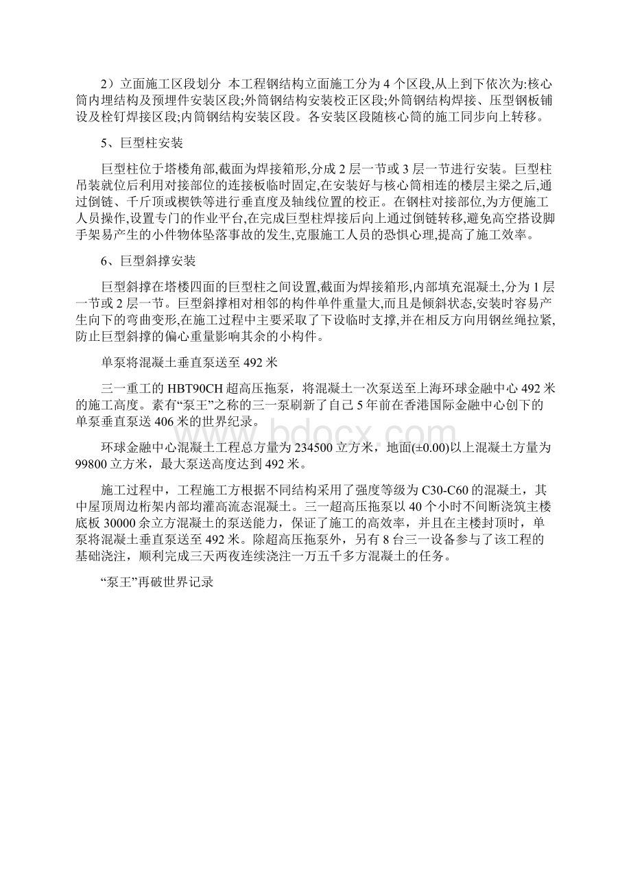 上海环球金融中心施工.docx_第3页