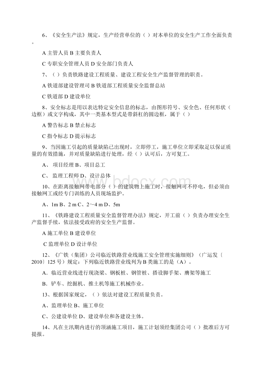 工管所营业线施工安全试题答案.docx_第2页