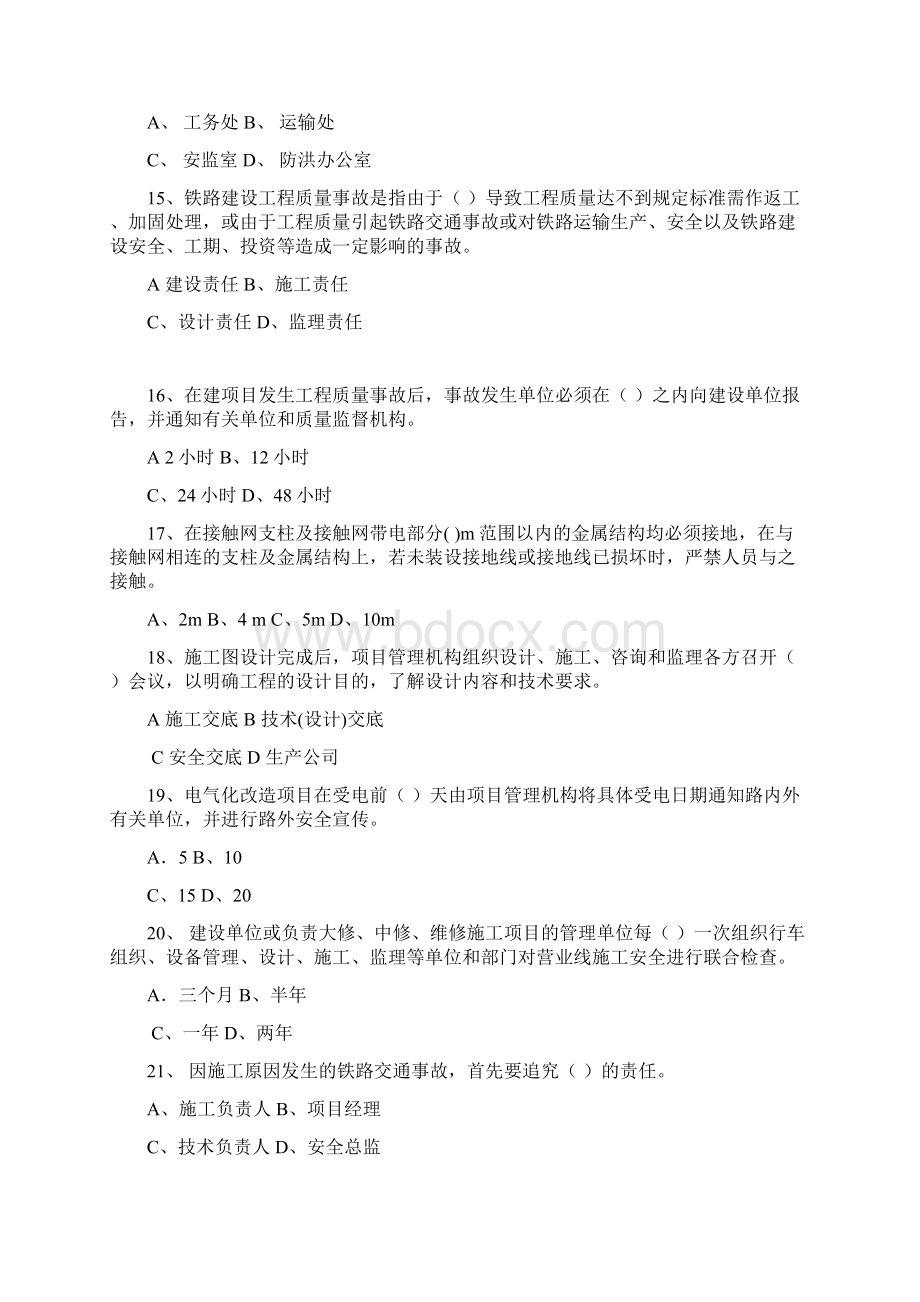 工管所营业线施工安全试题答案.docx_第3页