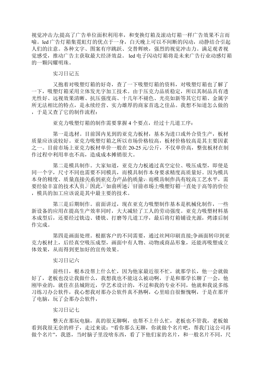 大学生暑假实习日记范文.docx_第2页