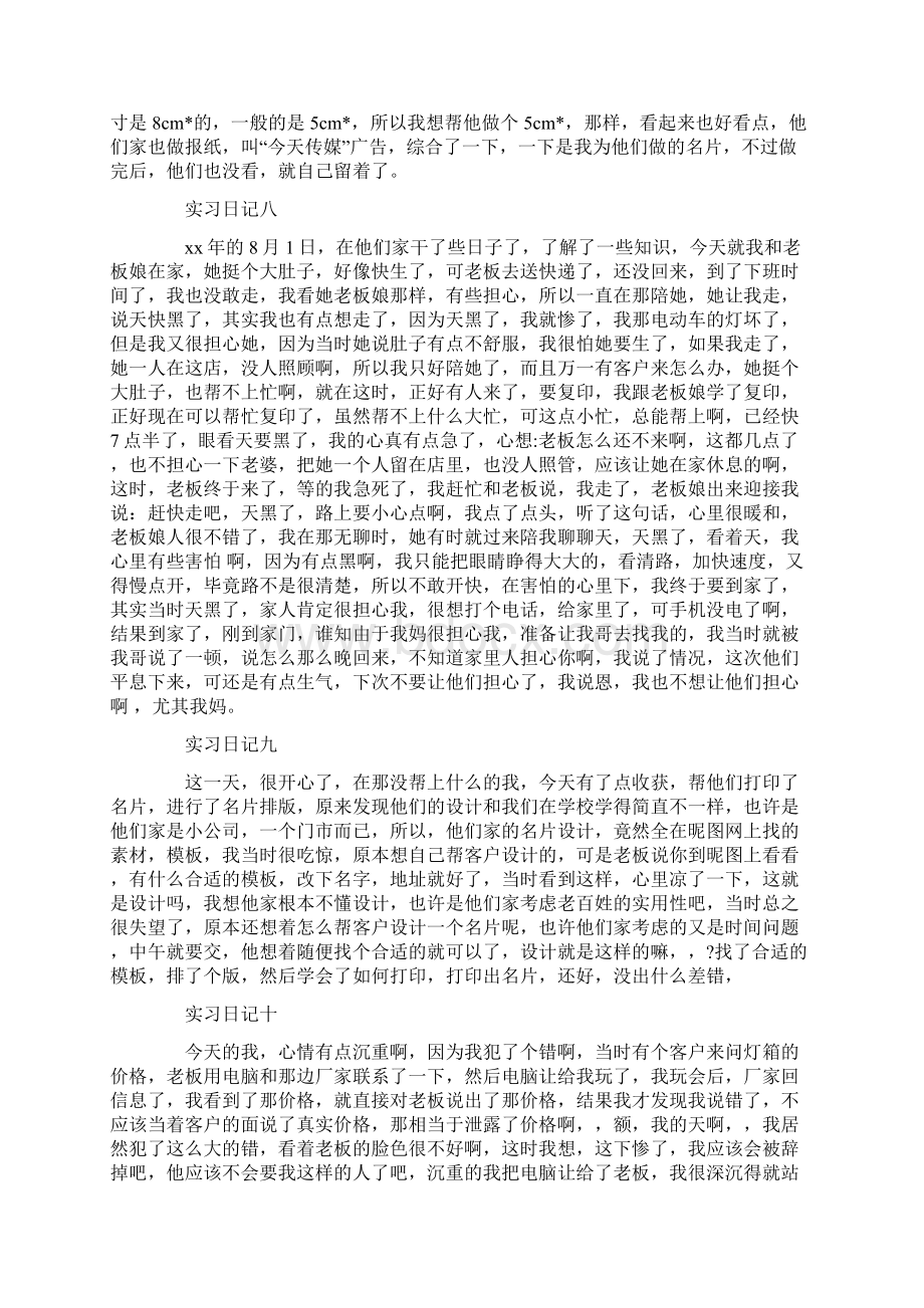 大学生暑假实习日记范文.docx_第3页