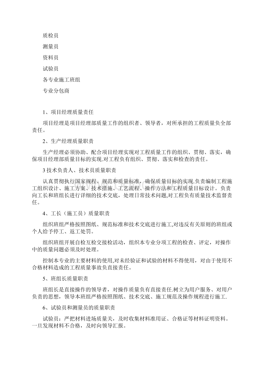 完整word版项目工程质量管理体系.docx_第2页