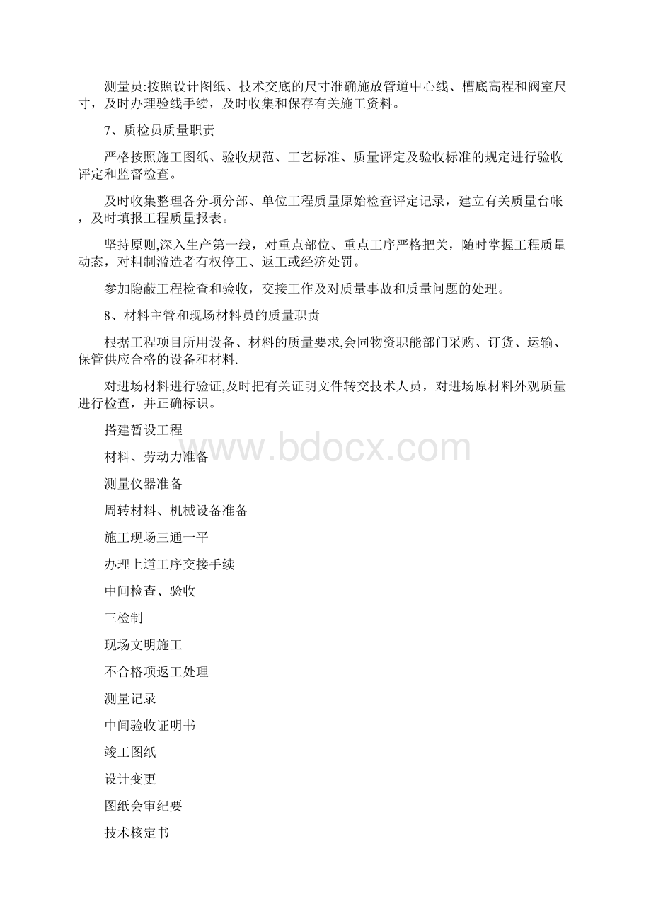 完整word版项目工程质量管理体系Word文件下载.docx_第3页