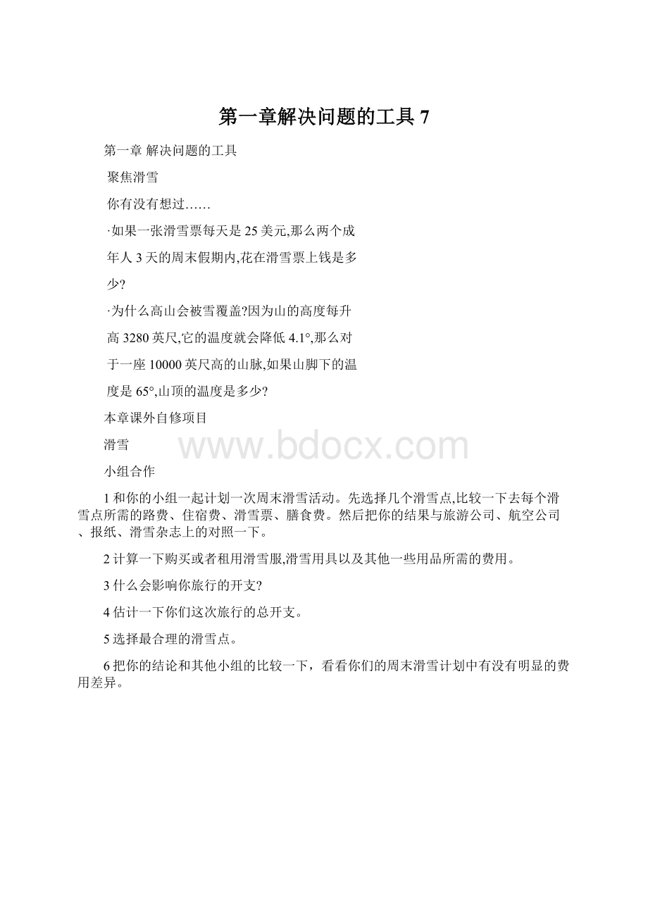 第一章解决问题的工具7.docx