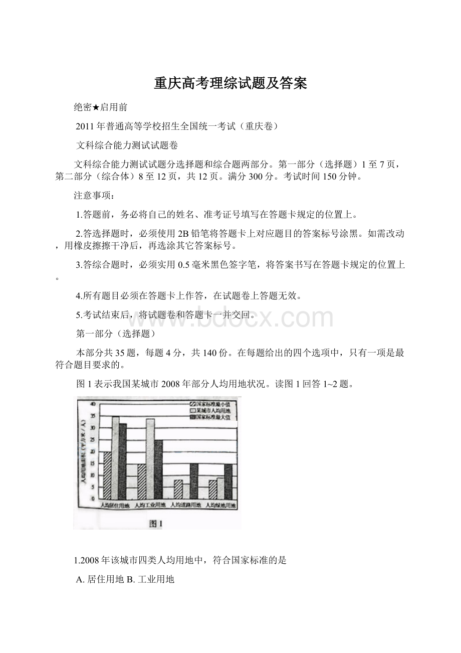 重庆高考理综试题及答案.docx_第1页