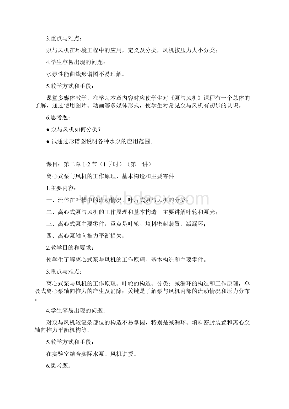 水泵风机与站房教案与讲稿.docx_第2页