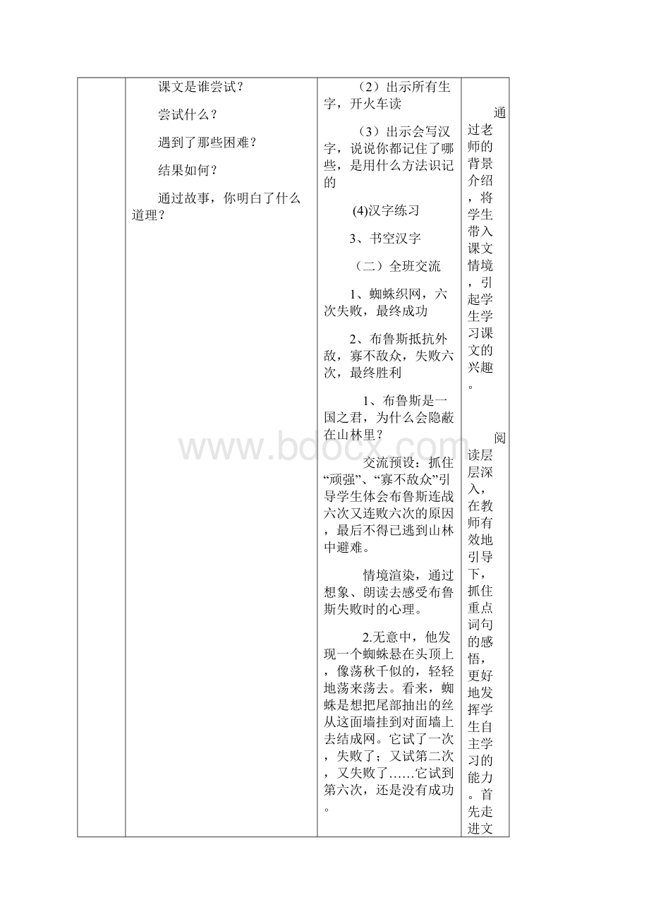 推荐精品语文冀教版小学三年级下册《尝试》优质课教案与反思.docx_第3页