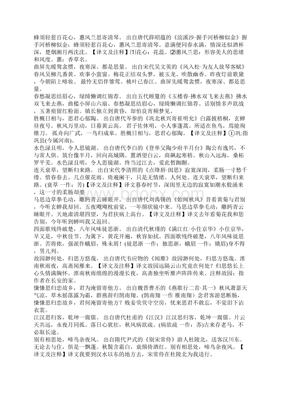 诗词名句大全诗词名句.docx_第2页