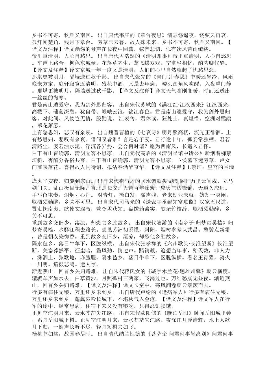 诗词名句大全诗词名句.docx_第3页