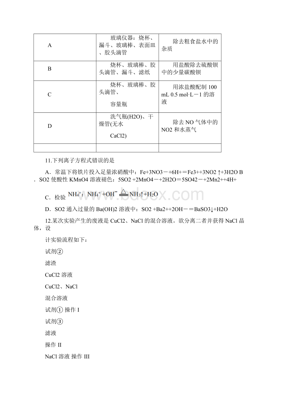 山东省威海市学年高一上学期期末考试化学试题 Word版含答案.docx_第3页