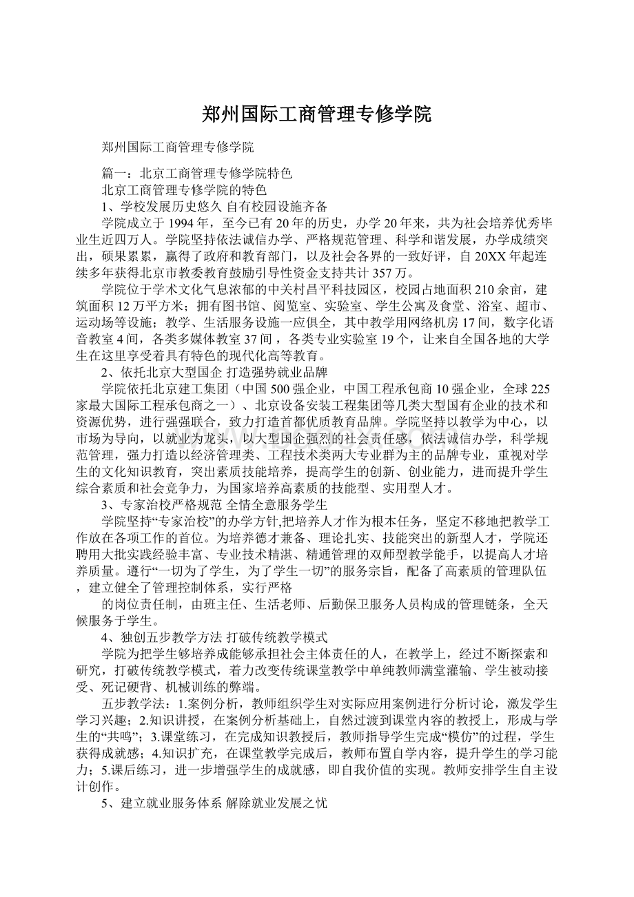 郑州国际工商管理专修学院.docx_第1页