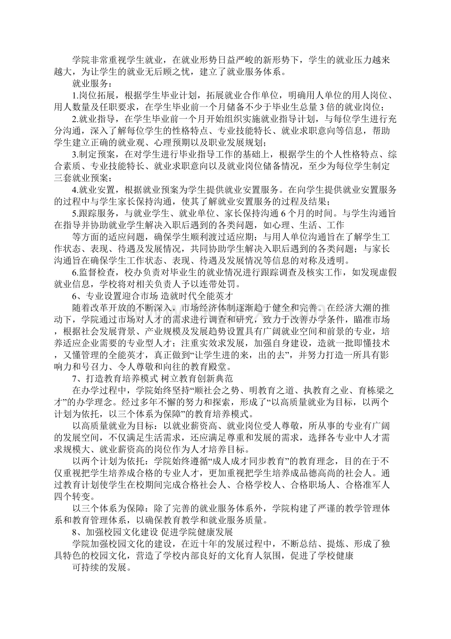 郑州国际工商管理专修学院.docx_第2页