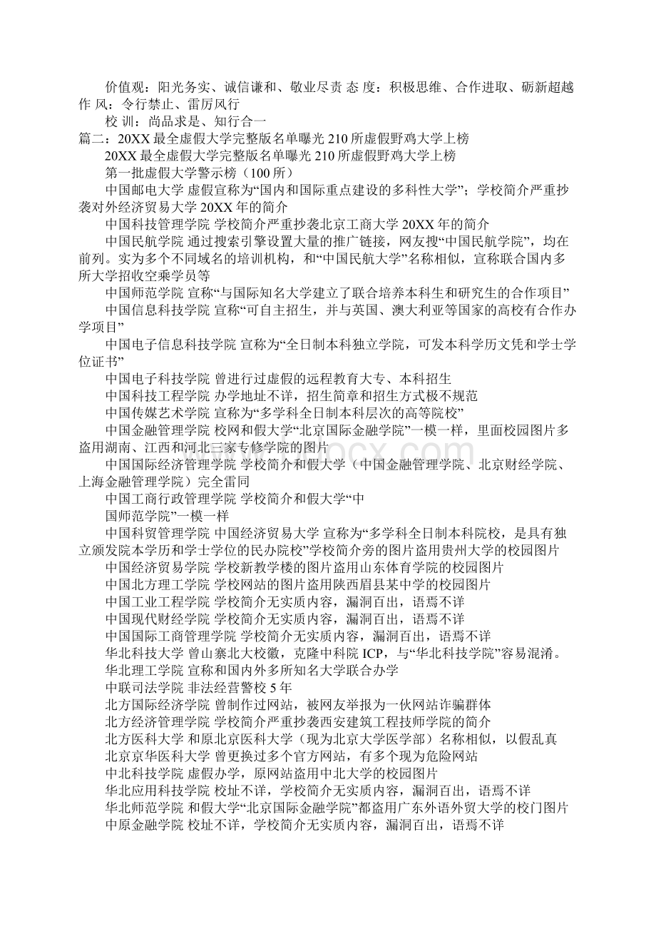 郑州国际工商管理专修学院.docx_第3页