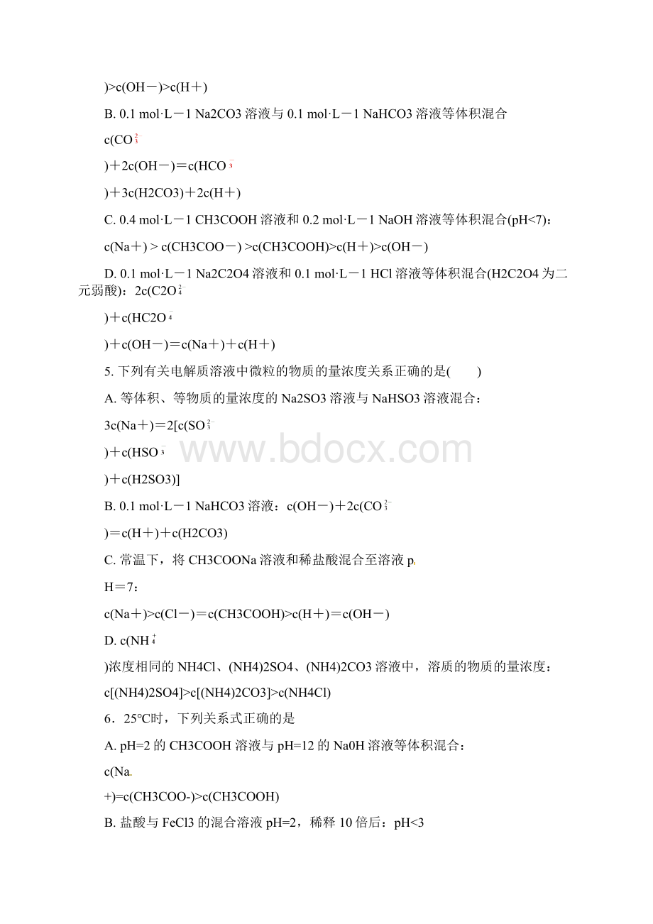 高三化学复习专题训练盐类水解Word文档下载推荐.docx_第2页