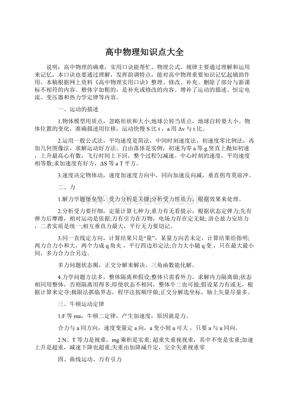 高中物理知识点大全.docx