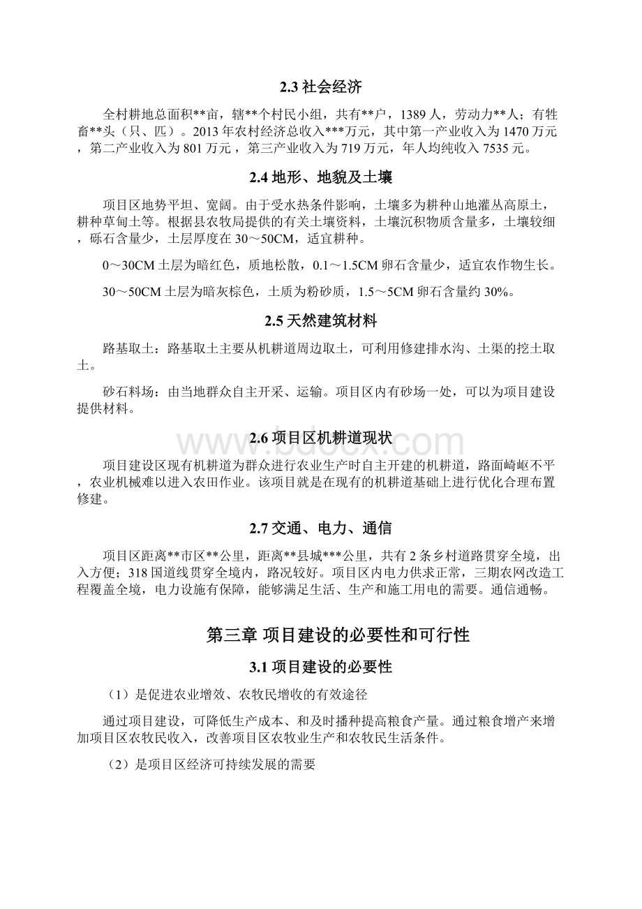 机耕道建设项目实施方案Word格式.docx_第3页