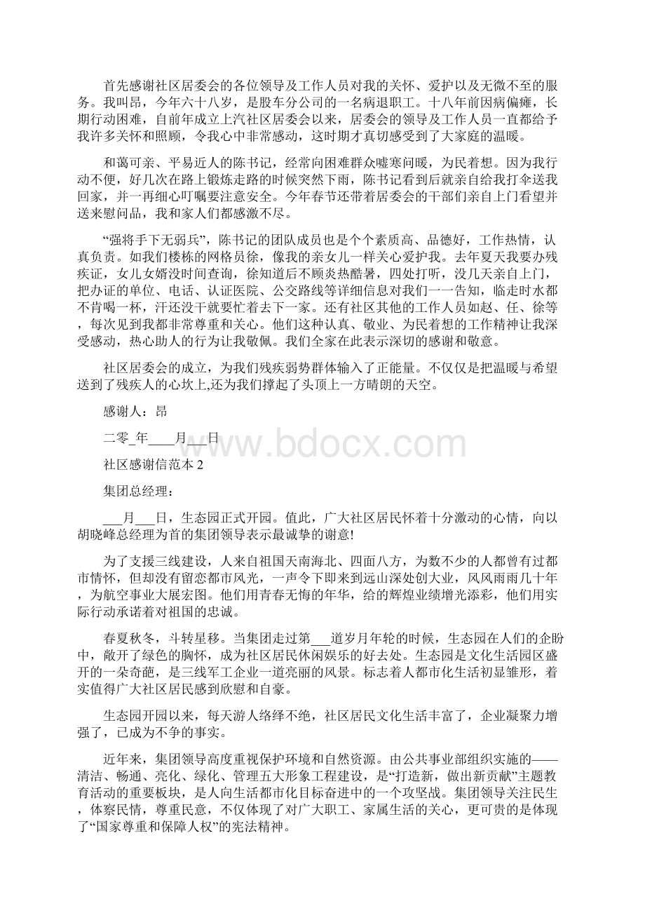 社区感谢信范文Word格式文档下载.docx_第3页