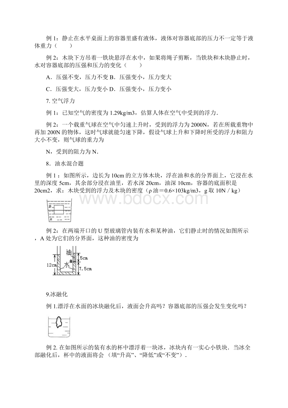 中考物理浮力大全题型总结测试题组及答案.docx_第3页